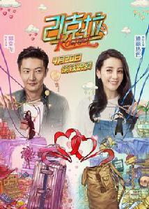 21克拉[2018年迪麗熱巴、郭京飛主演電影]