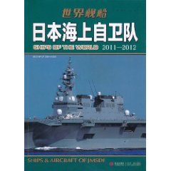 《日本海上自衛隊》