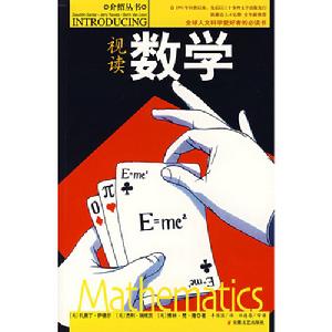 視讀數學