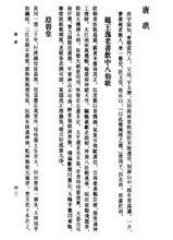 唐珙（字溫如）記載