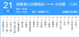 西安公交21路 西安公交21路