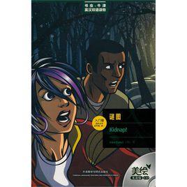 書蟲·牛津英漢雙語讀物:謎圖 書蟲·牛津英漢雙語讀物:謎圖