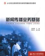 新聞傳播業務基礎 新聞傳播業務基礎