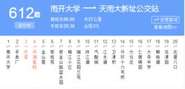 天津公交612路 天津公交612路