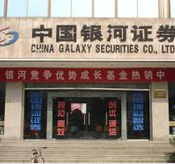 銀河證券總部血案 銀河證券總部血案