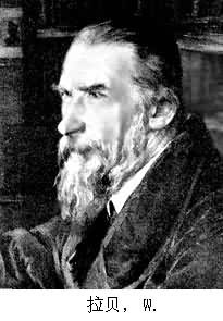 拉貝，W.