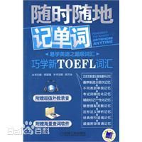 《隨時隨地記單詞》 《隨時隨地記單詞》