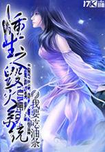 重生之毀滅系統