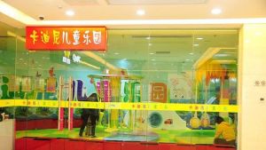 卡迪尼兒童樂園（長江東路店）
