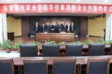 東營科技職業學院