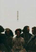 《我與西藏組畫》