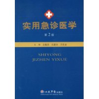 實用急診醫學