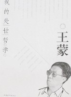 我的處世哲學 我的處世哲學