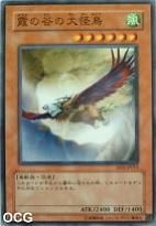 霞之谷之大怪鳥 霞之谷之大怪鳥