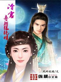 冷宮棄後很絕情 冷宮棄後很絕情