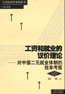 效率工資理論 效率工資理論