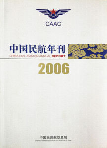 中國民航年刊2006 中國民航年刊2006