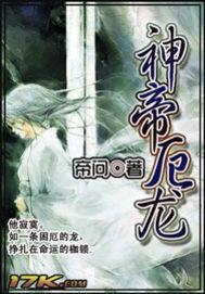 神帝厄龍 神帝厄龍