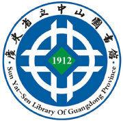 廣東省圖書館 廣東省圖書館
