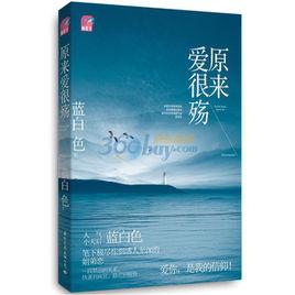 原來愛很殤 原來愛很殤