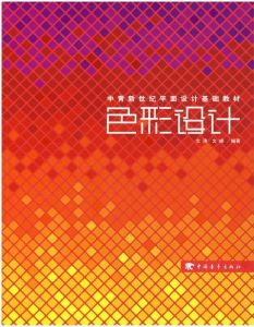 色彩設計(彩色) 色彩設計(彩色)