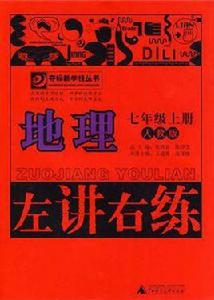 地理7年級上冊 地理7年級上冊