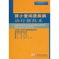 《腎小管間質疾病診療新技術》