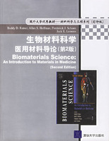 生物材料科學醫用材料導論 生物材料科學醫用材料導論