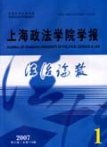 《上海政法學院學報》 《上海政法學院學報》