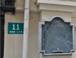 上海徐志摩故居 上海徐志摩故居