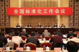 標準化工作 標準化工作