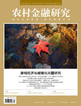 《農村金融研究》 《農村金融研究》