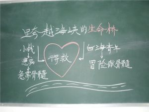 跨越海峽的生命橋 跨越海峽的生命橋