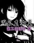 黑長直女王 黑長直女王