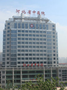 河北省中醫院 河北省中醫院