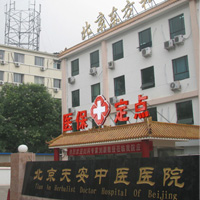 五行阻孕術 五行阻孕術