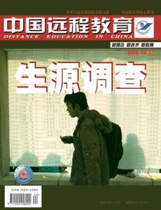 《中國遠程教育》 《中國遠程教育》