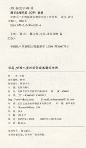 《優雅小主婦的低成本奢華生活》 《優雅小主婦的低成本奢華生活》