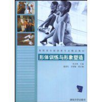 形體訓練與形象塑造 形體訓練與形象塑造
