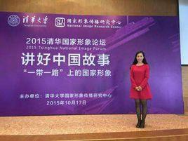 清華國家形象論壇 清華國家形象論壇