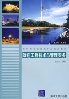 飯店工程技術與管理實務