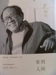 《來到人間》 《來到人間》