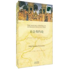 雙語譯林020：社會契約論