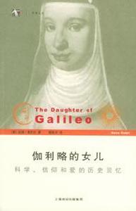 《伽利略的女兒》