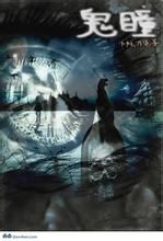 《鬼瞳》 《鬼瞳》