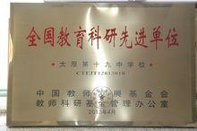 太原第十九中學