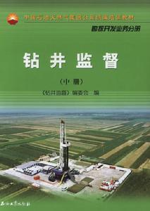 鑽井監督(中冊) 鑽井監督(中冊)