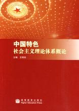高舉中國特色社會主義偉大旗幟 高舉中國特色社會主義偉大旗幟