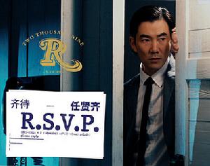 齊待R.S.V.P. 齊待R.S.V.P.