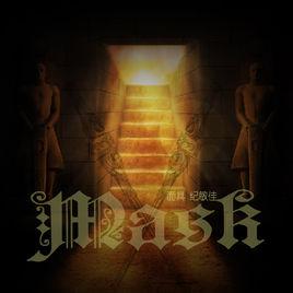 面具[紀敏佳演唱歌曲]